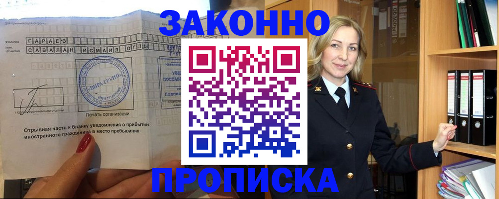 временная регистрация собственник в Калининграде