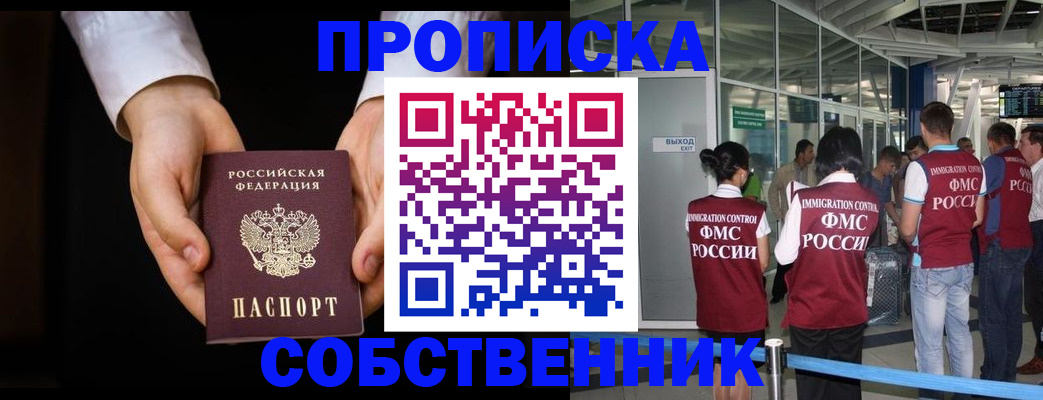 прописка в квартире в Калининграде