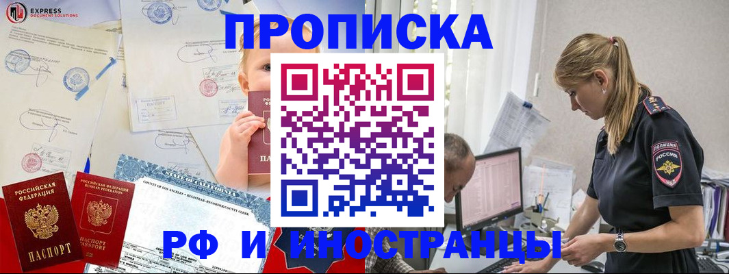 купить прописку в Калининграде