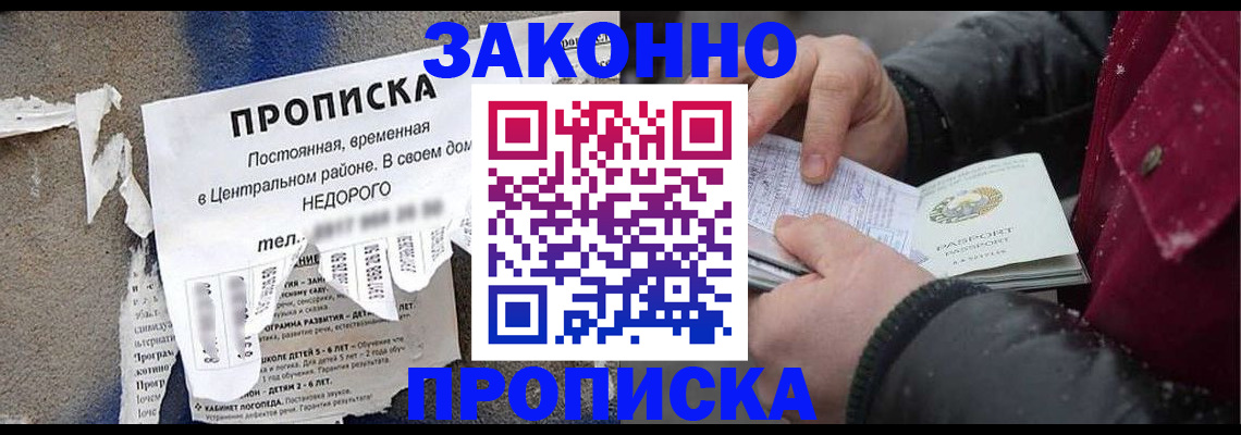 временная регистрация законно в Калининграде